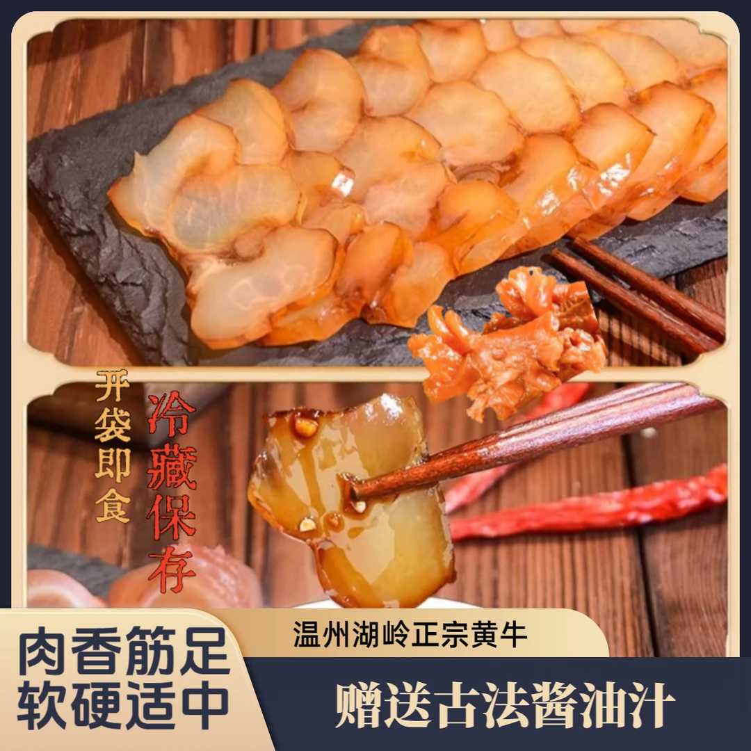 【超值卤味正宗牛蹄筋】温州湖岭牛肉牛蹄筋在家开袋即食肉香筋足