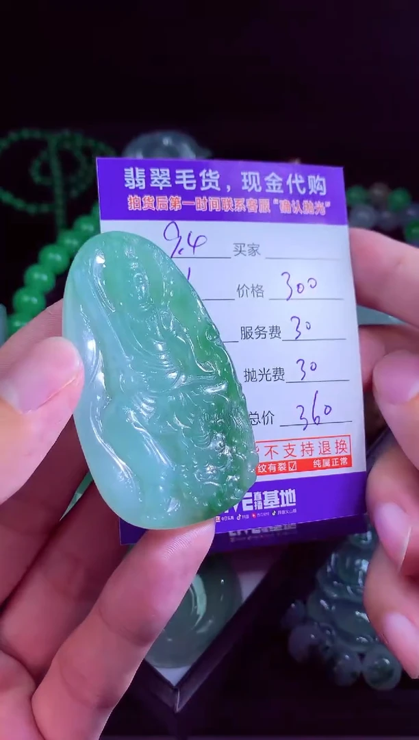 未镶嵌定制翡翠奥****蕉翡翠毛货定制