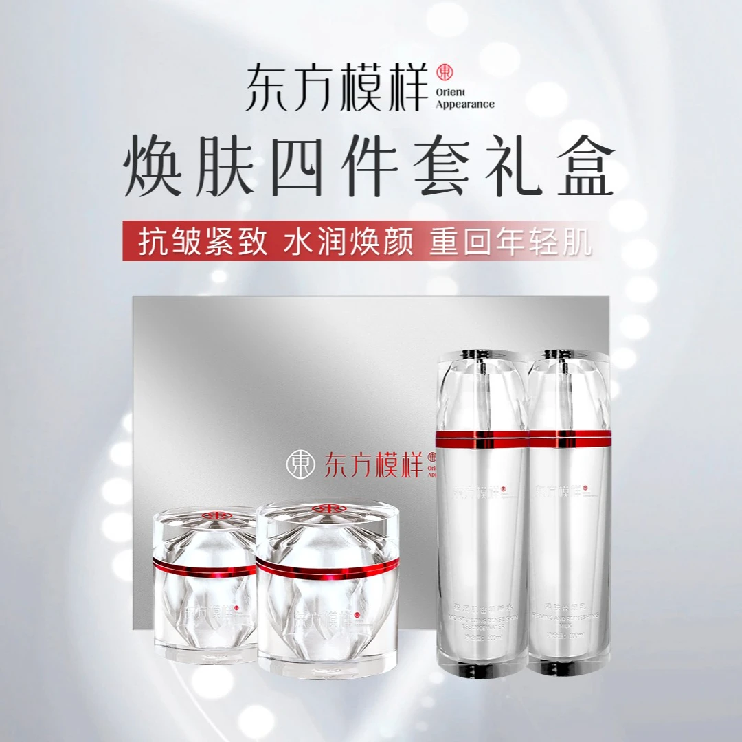 东方模样东方模样修护补水保湿护肤品旅行套装（赠试用装）