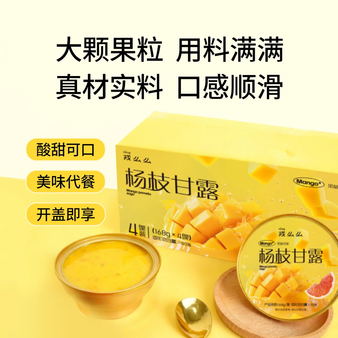 戎么么港式杨枝甘露即食碗180g*4经典港式风味