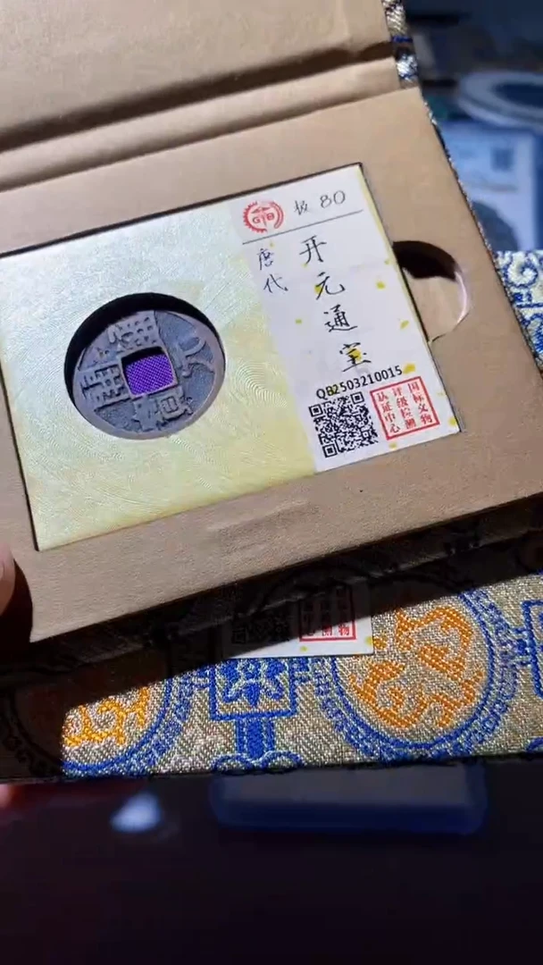 铜古钱币古钱币（乾源）开元80分