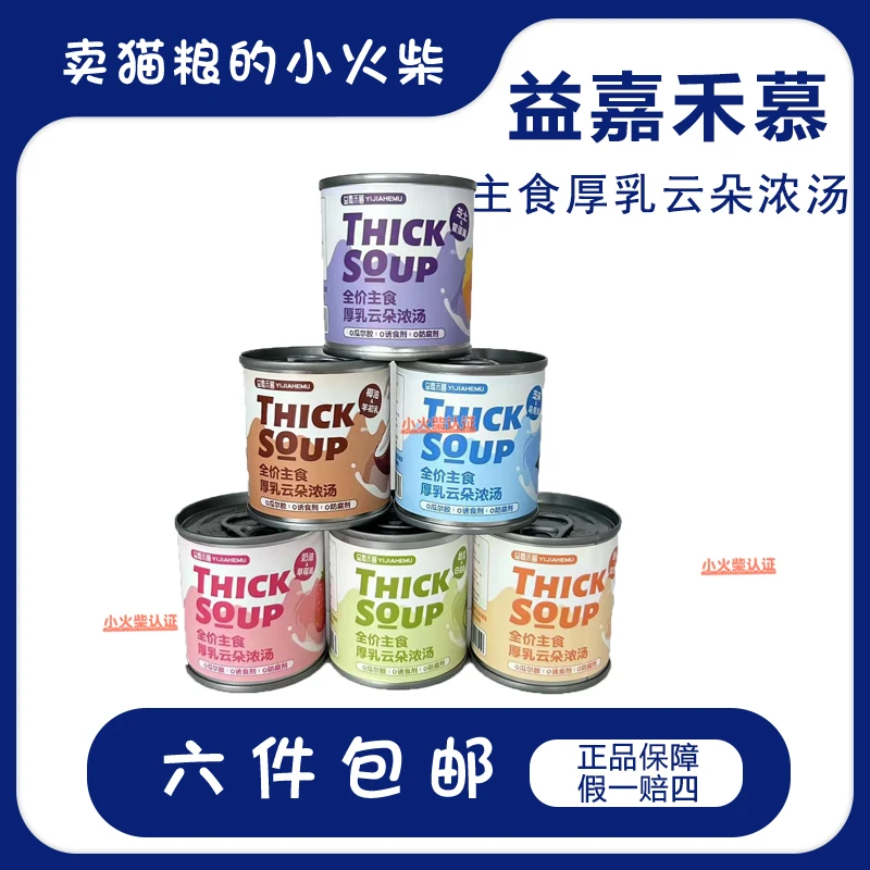 益嘉禾暮|主食厚乳浓汤罐