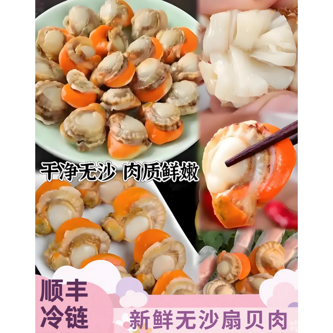 无沙扇贝肉  *500g/袋