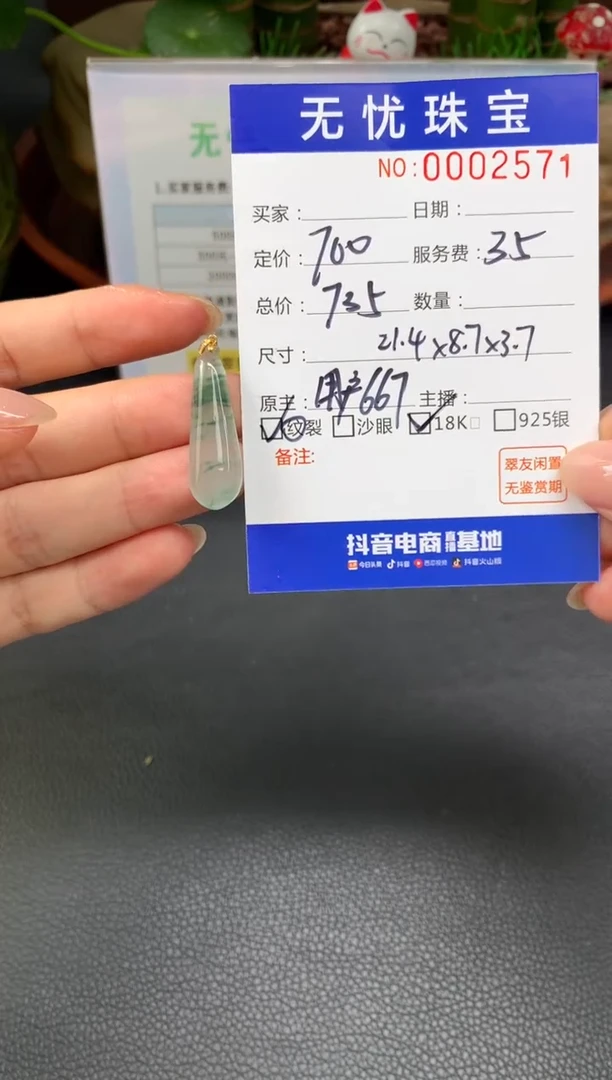 18K金镶嵌定制翡翠江****婆Q553