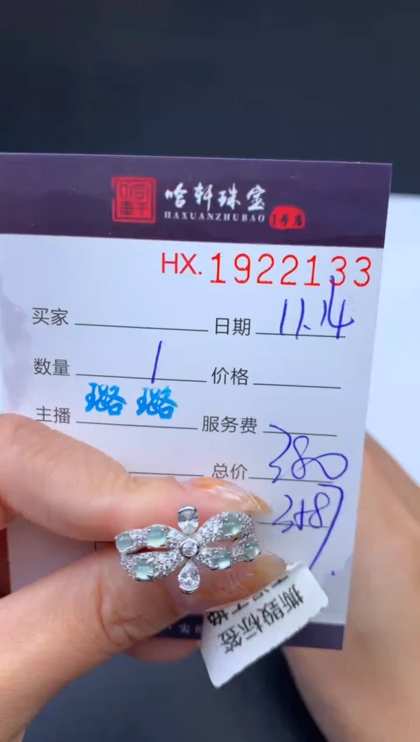 未镶嵌挂件翡翠哈轩 戒指1