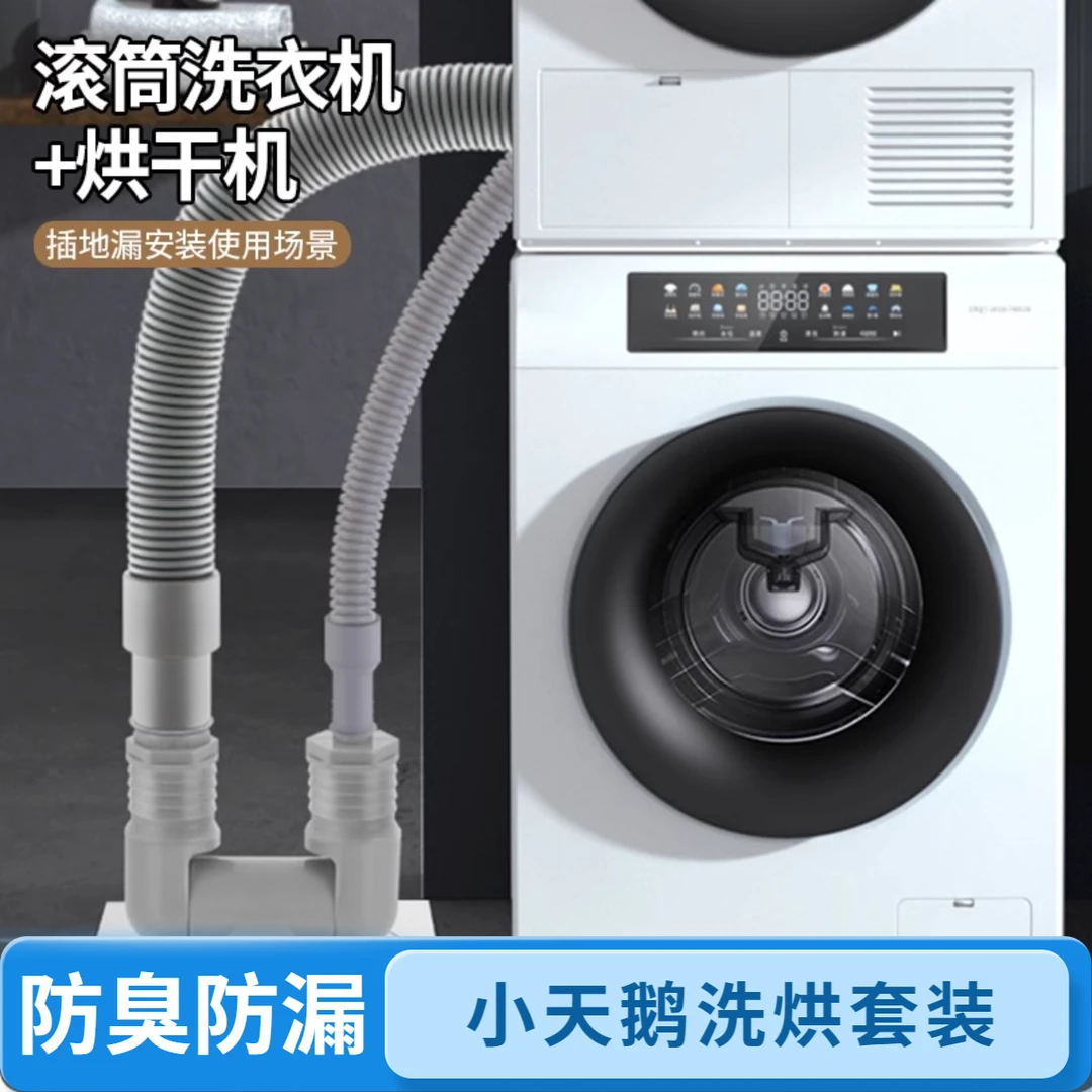 适用小天鹅洗衣机烘干机套装二合一下水三通地漏40/50管防臭接头