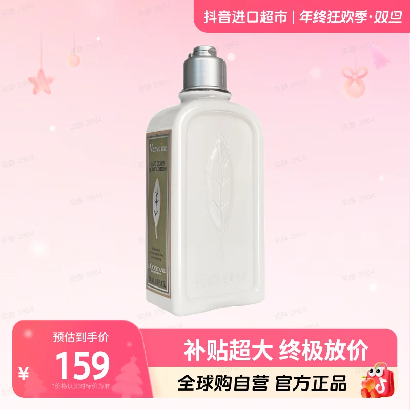 【自营】L'OCCITANE/欧舒丹正品 马鞭草身体乳 250ml/瓶 【c1】