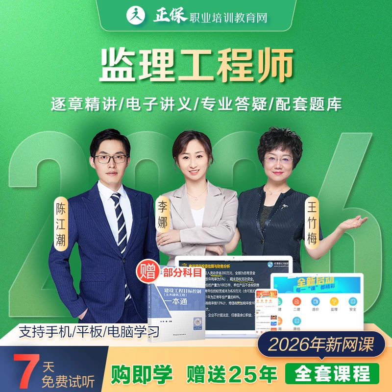 【26监理超值班】建设工程教育网监理超值全程班网课_题库模考答疑