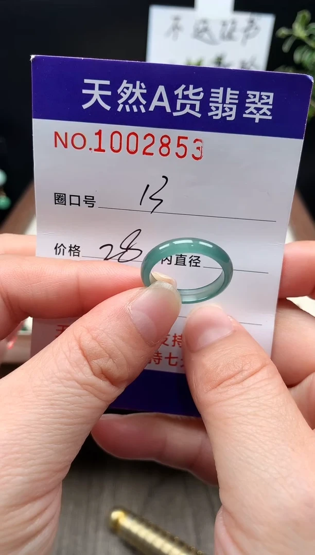未镶嵌戒指翡翠13#
