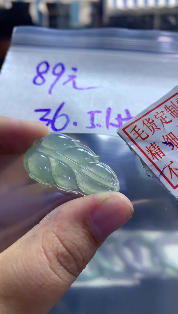 定制翡翠未镶嵌115+挂件#89元毛货需抛光