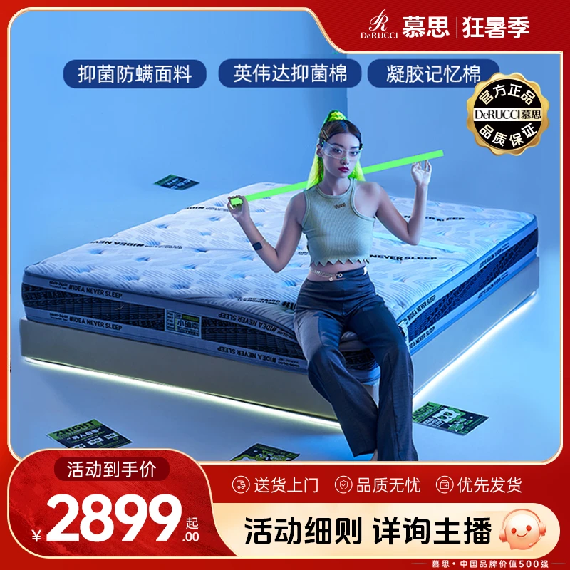 慕思今晚记忆棉床垫加厚软垫子1.8米x2米护脊弹簧盒子卷包床垫010