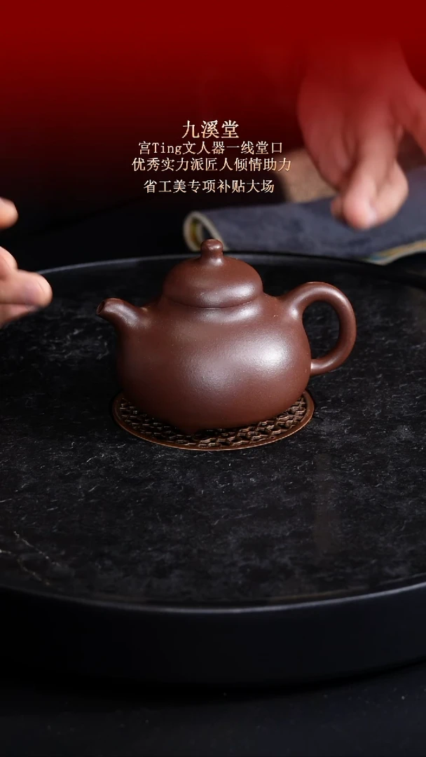 茶壶紫砂东坡紫砂甄选紫砂壶—九溪堂