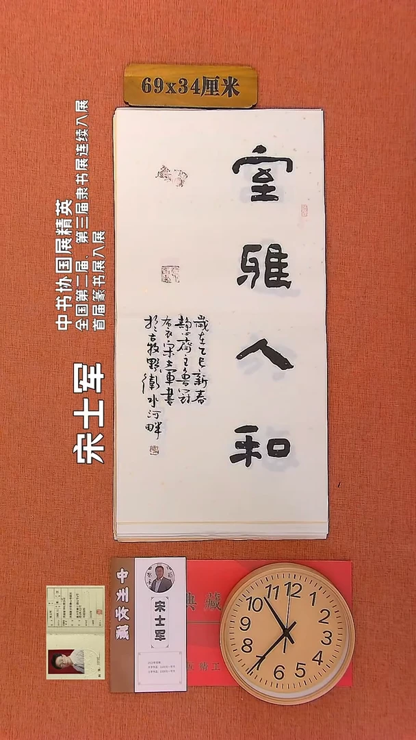 【闪购商品】书法94        宋士军书法作品