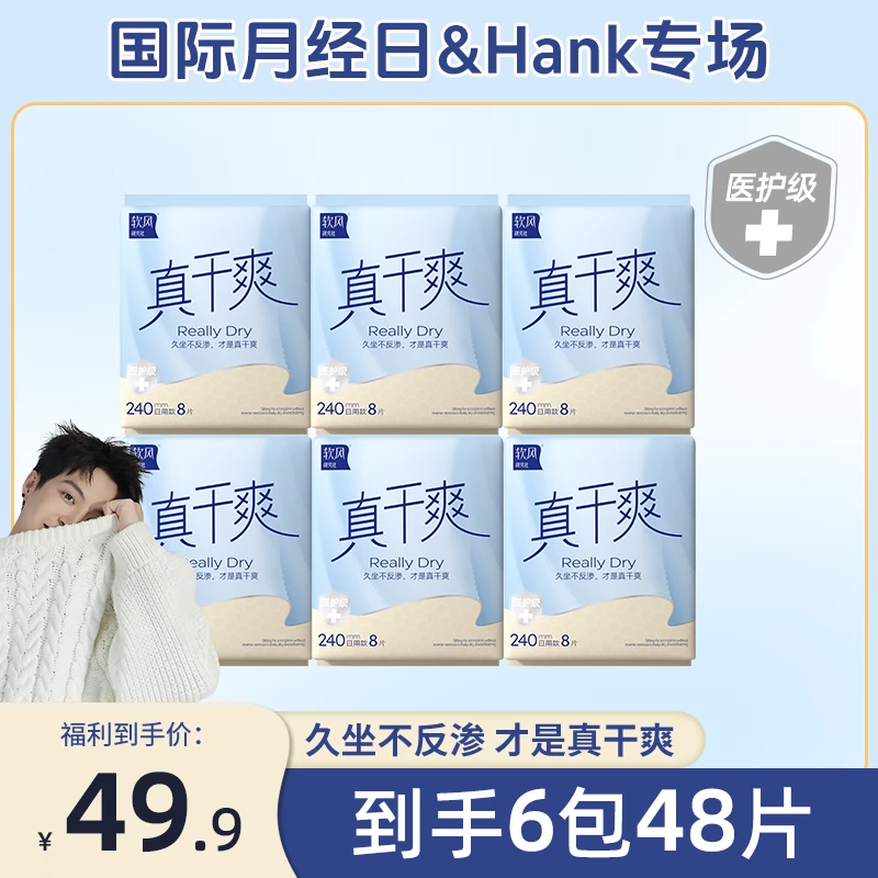 软风研究社真干爽卫生巾极薄透气姨妈巾240纯日用组合