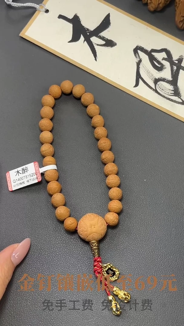 手串凤眼菩提菩提304