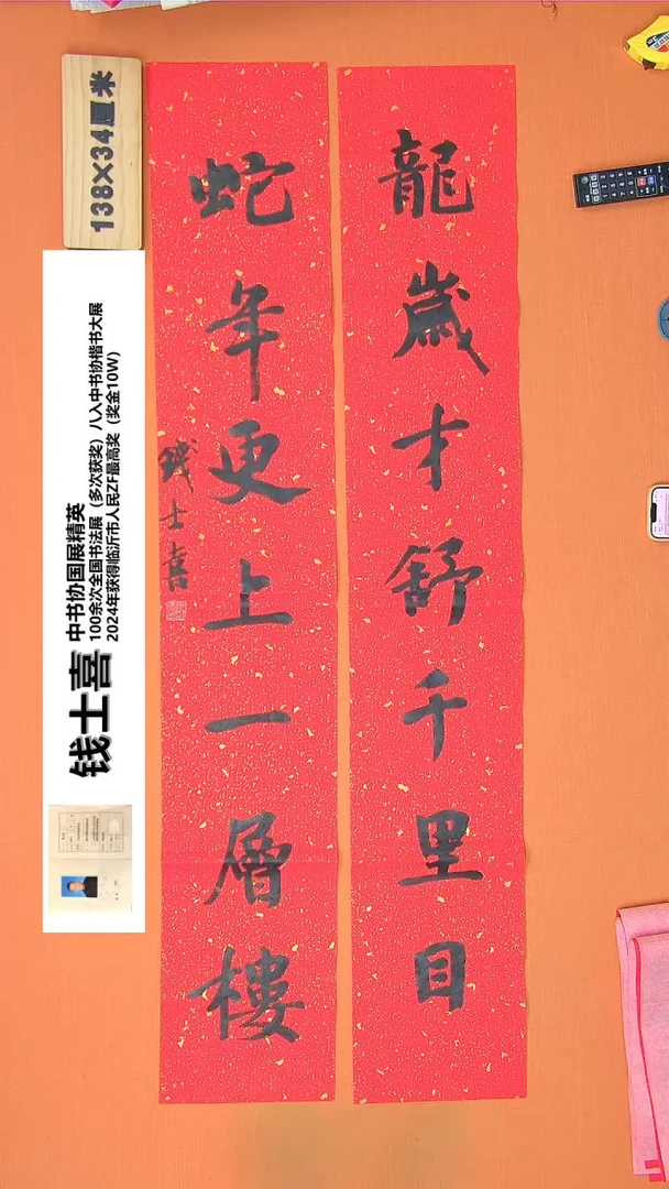 【闪购商品】书法212钱老师书法作品