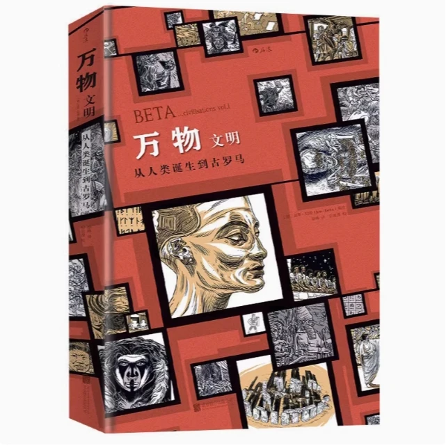 【微瑕】万物:文明(上卷)