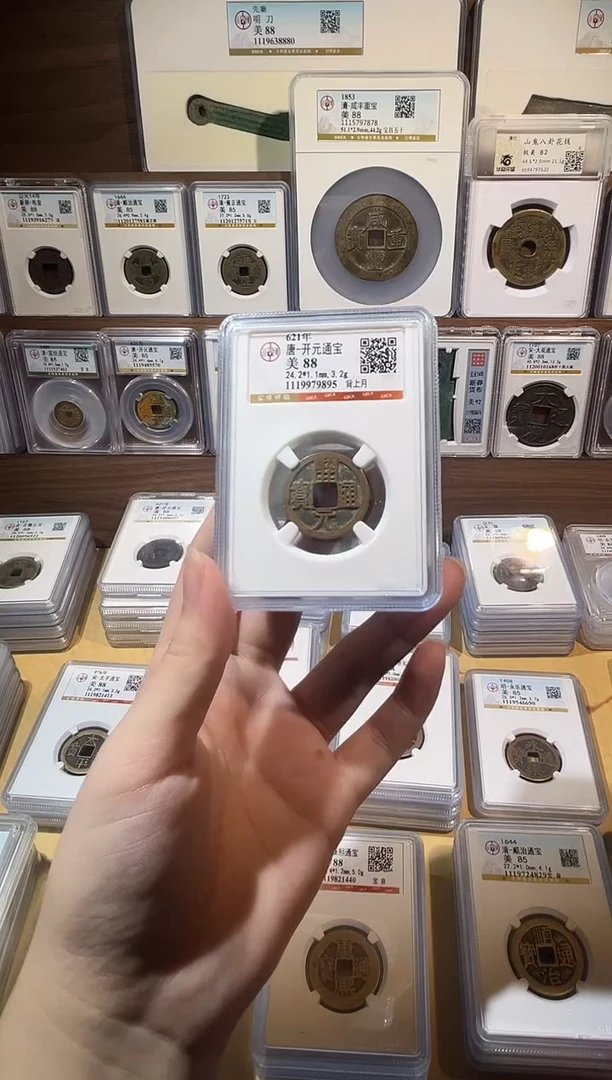 铜1开元通宝  88分福利