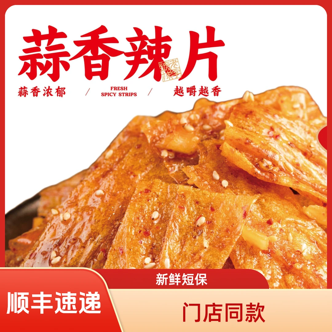 【花蝴蝶·鲜食辣条·顺丰速递】江西特色新鲜辣条（只发当天鲜制辣条）门店同款真空锁鲜袋装