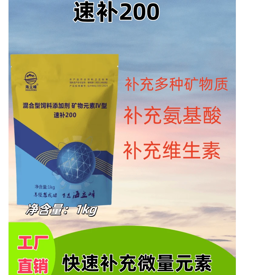 速补200 补钙 补充多种矿物质  氨基酸  维生素