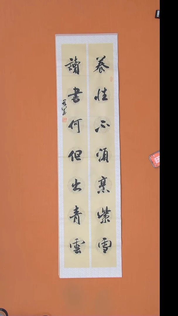 书法王老师书法作品138*34