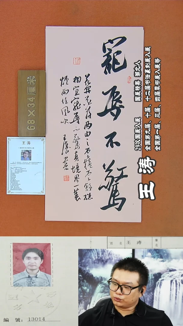 书法72a王涛书法作品