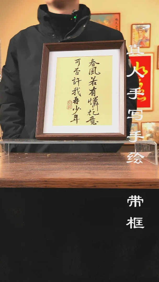 【闪购商品】书法161真人手写手绘摆件