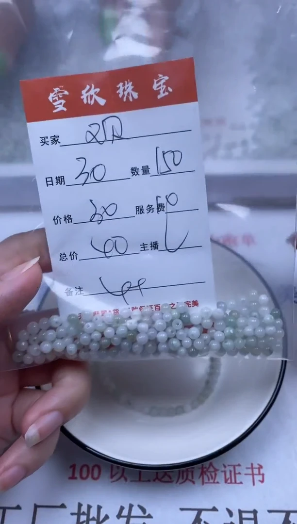 翡翠未镶嵌颈饰欢***?雪欣散珠定制diy