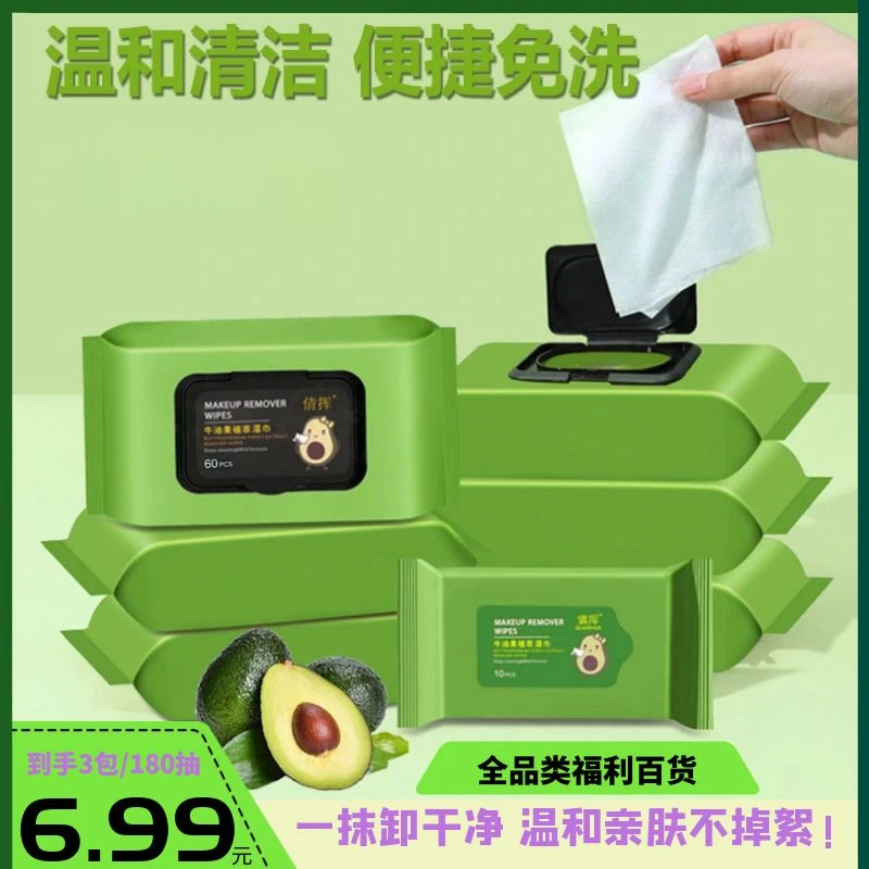 【拍一发三】推荐牛油果湿巾深层清洁一次性抽取式家用便捷