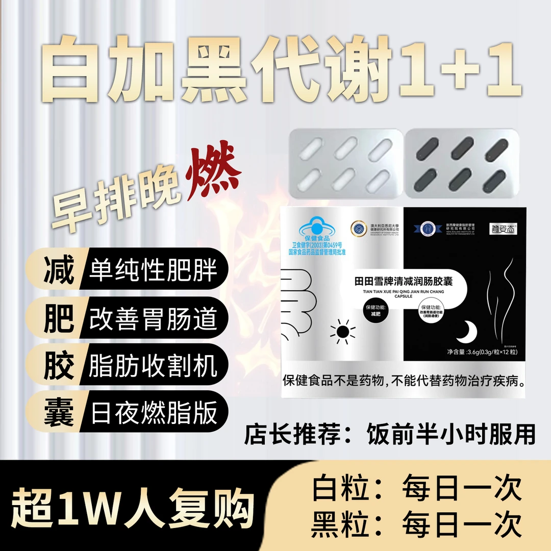 清减润肠胶囊日夜分装