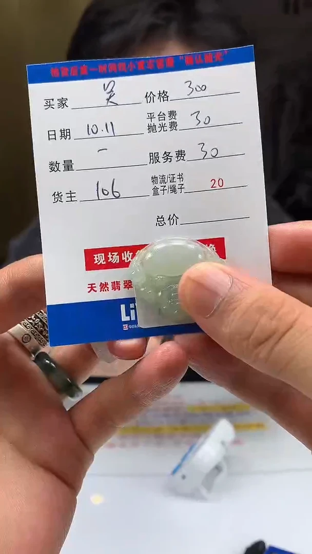 未镶嵌定制翡翠吴****者HY200832