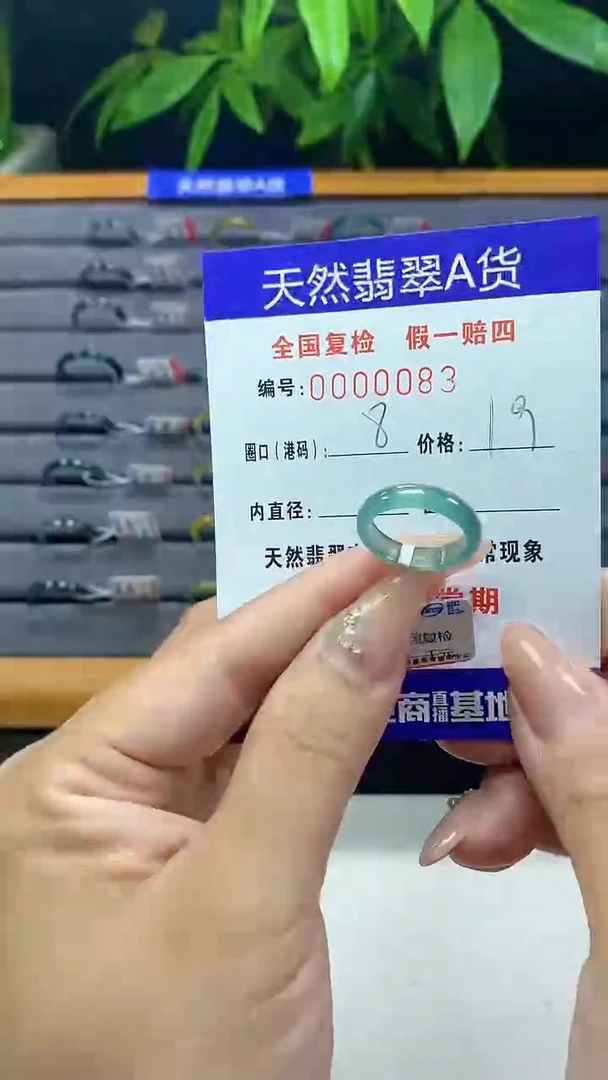 翡翠未镶嵌戒指0083天然翡翠A货