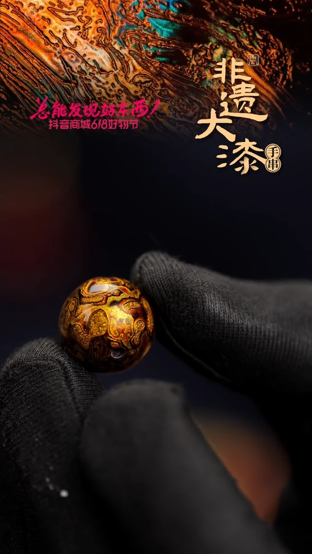 15mm闽越漆艺非遗漆珠手串配饰顶珠