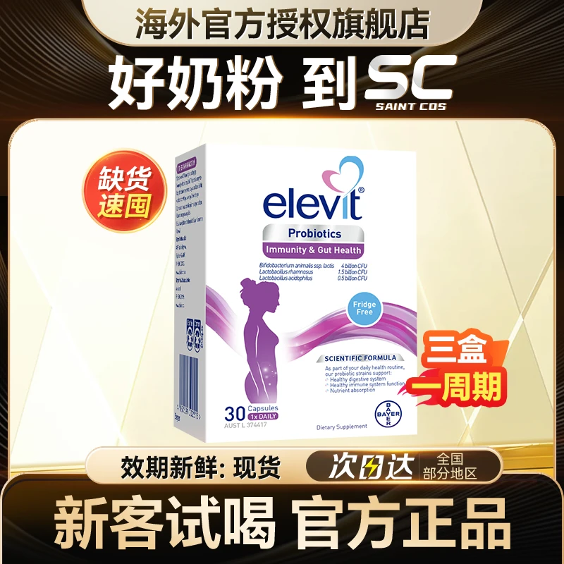 孕妇益生菌补充菌群爱乐维孕妇专用孕期哺乳期全孕期可用30粒