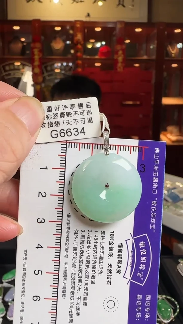 翡翠18K金镶嵌颈饰G6634 平安扣