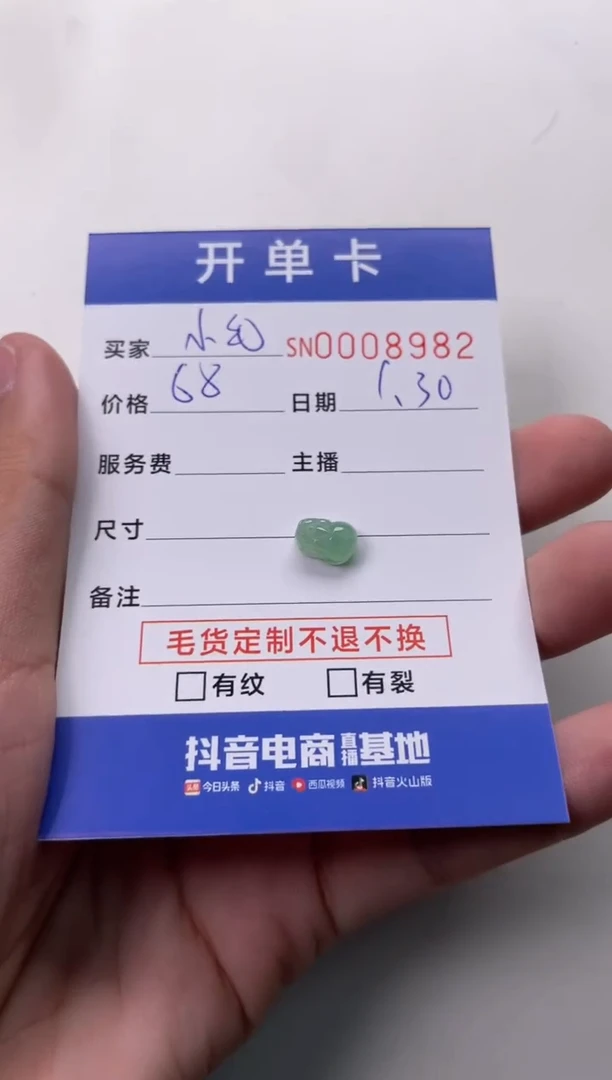 【闪购商品】翡翠颈饰未镶嵌00008982