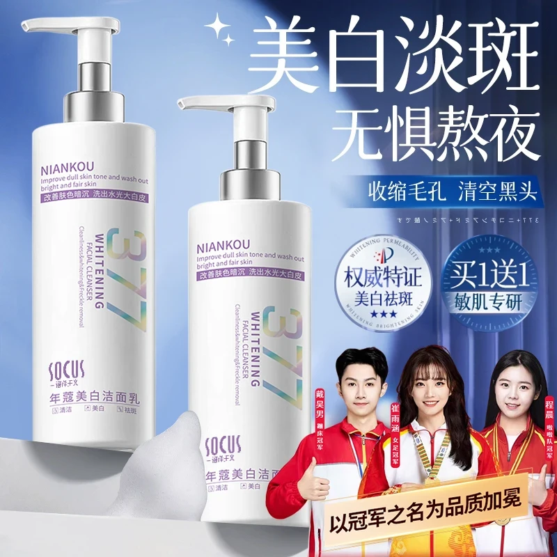 【人民好物】377洗面奶美白祛斑去黄提亮控油收缩毛孔深层清洁男女