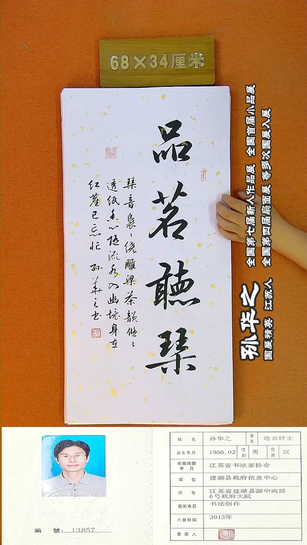 书法11R孙华之书法作品