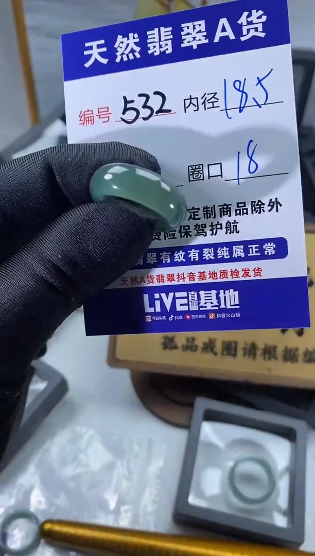 未镶嵌戒圈翡翠532