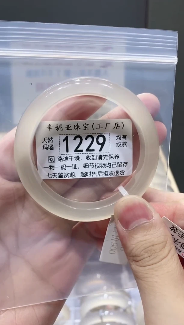 玛瑙/玉髓手镯未镶嵌1229