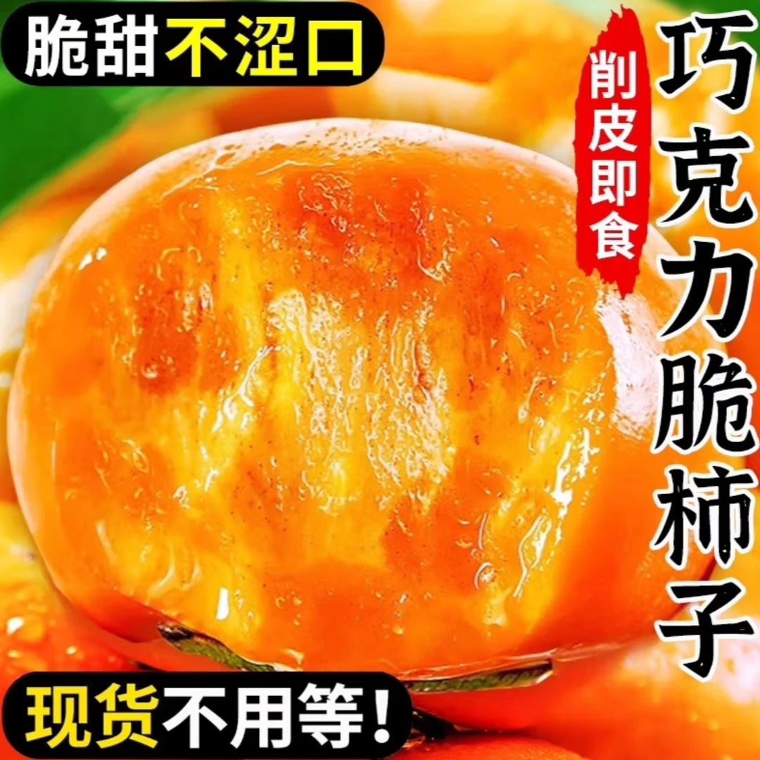 【养至全黄更好吃】2025年新鲜采摘香甜多汁阳丰脆柿果园直发