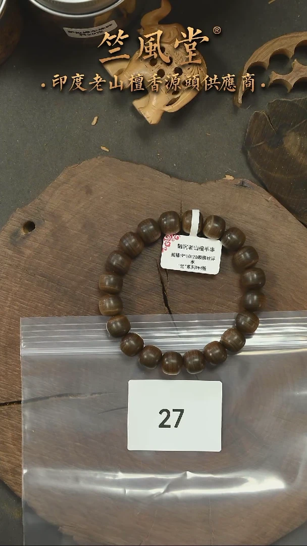 檀香木手串/手链pm版阴沉老山檀9*10横纹单圈 货头毕业款（27