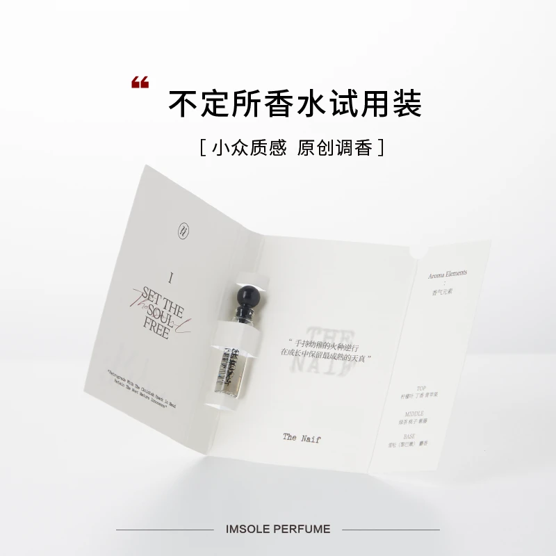 IMSOLE不定所幼稚鬼香水小众高级淡香木质持久留香女士1.2ml
