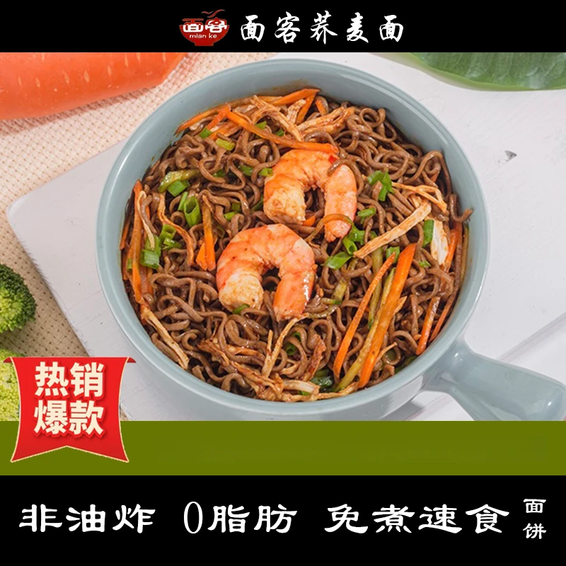 【0脂肪！】面客荞麦面粗粮代餐主食面条免煮0脂方便面