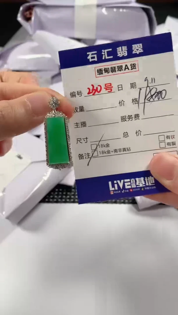 颈饰18K金镶嵌翡翠1