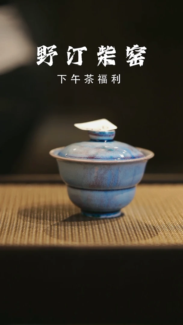 野汀柴窑手工手作@@YT956