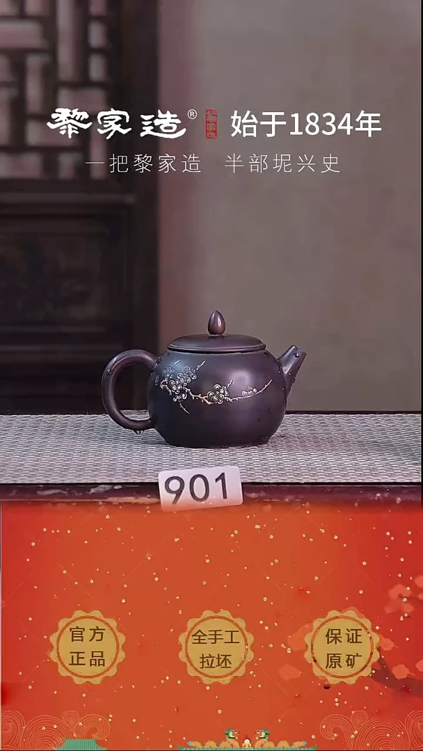 壶901推广价P黎武仪监制黎家园底款电烧作品网孔1600cc
