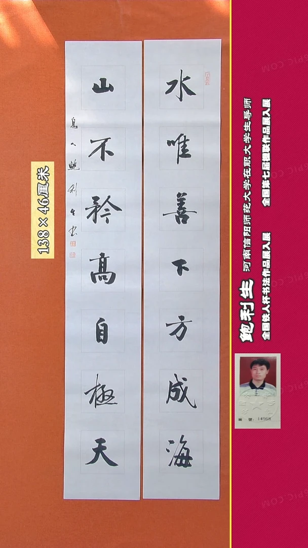 书法155R鲍利生书法作品