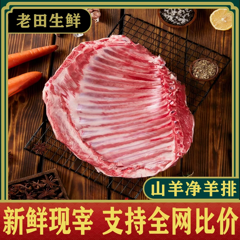 五斤羊排黄河滩散养小山羊不带皮净羊排新鲜红烧烧烤清炖烤