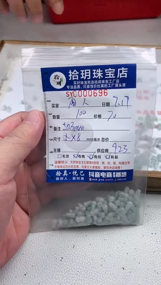 翡翠散珠雨*葫芦卡5*8mm毫米696
